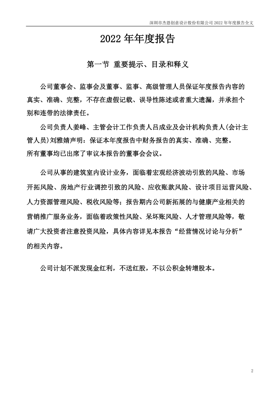 300668_2022_杰恩设计_2022年年度报告_2023-04-23.pdf_第2页