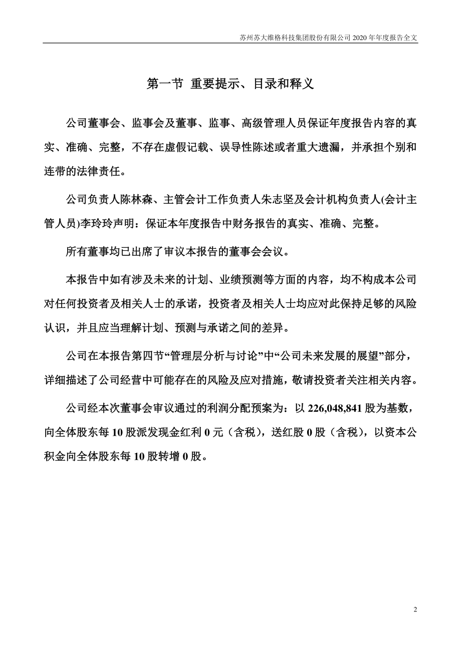 300331_2020_苏大维格_2020年年度报告_2021-04-27.pdf_第2页