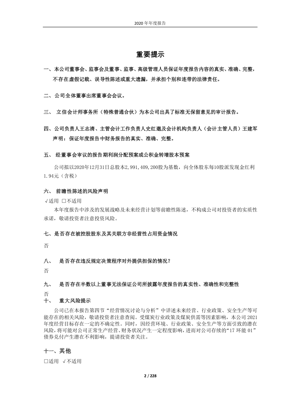 601699_2020_潞安环能_潞安环能2020年年度报告(修订)_2021-05-26.pdf_第2页