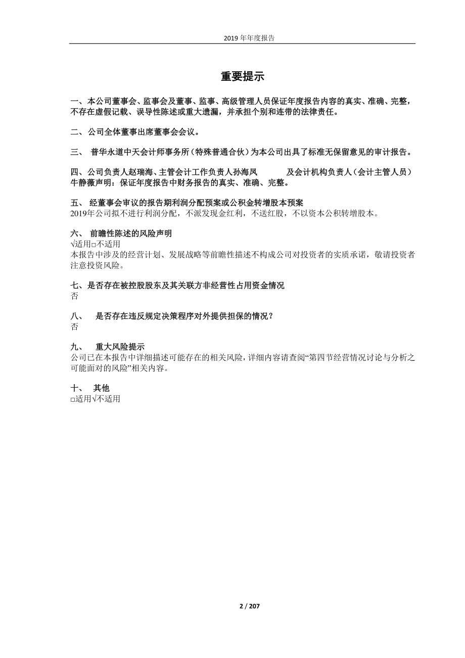 603818_2019_曲美家居_2019年年度报告_2020-04-29.pdf_第2页