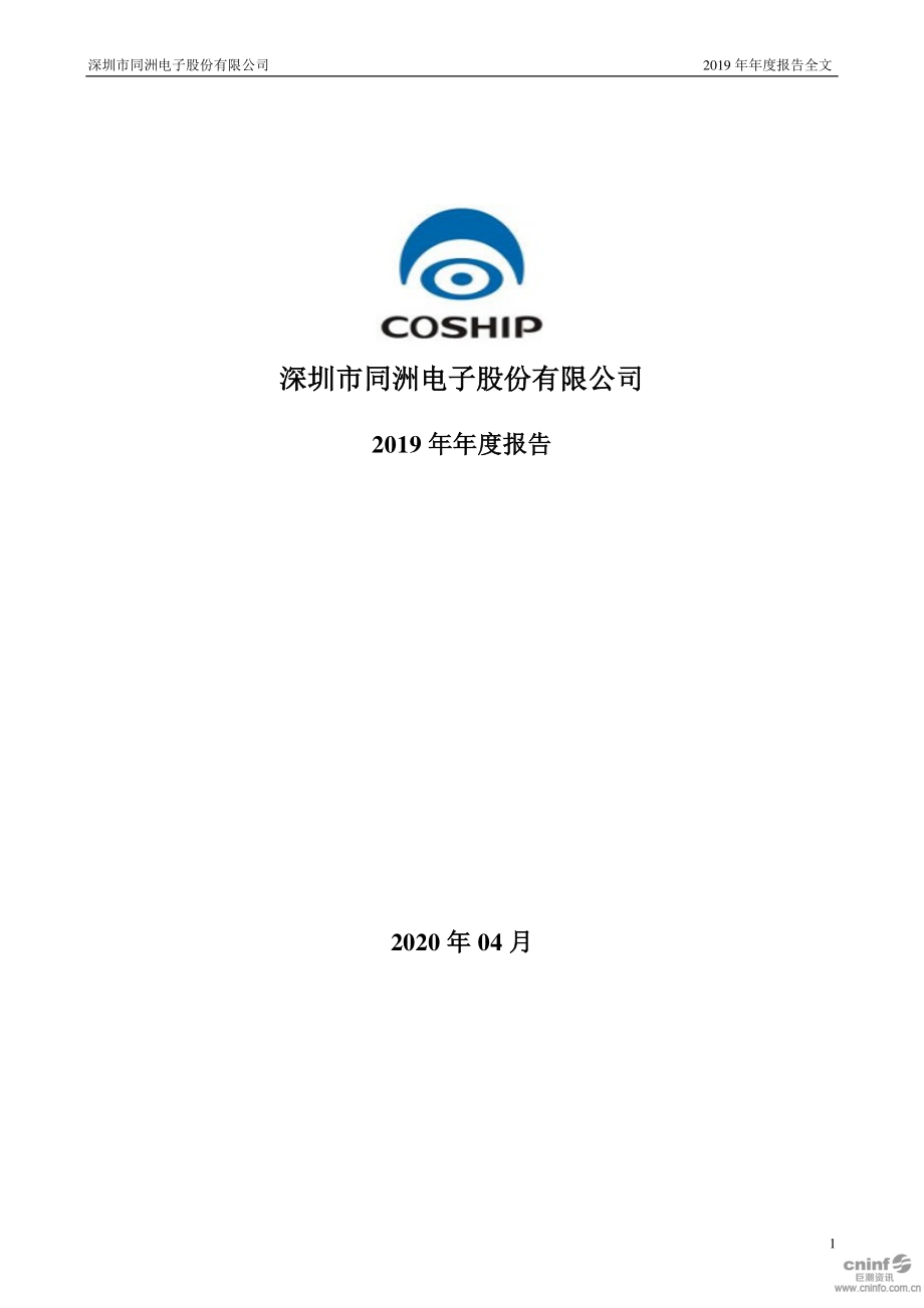 002052_2019_同洲电子_2019年年度报告_2020-04-29.pdf_第1页