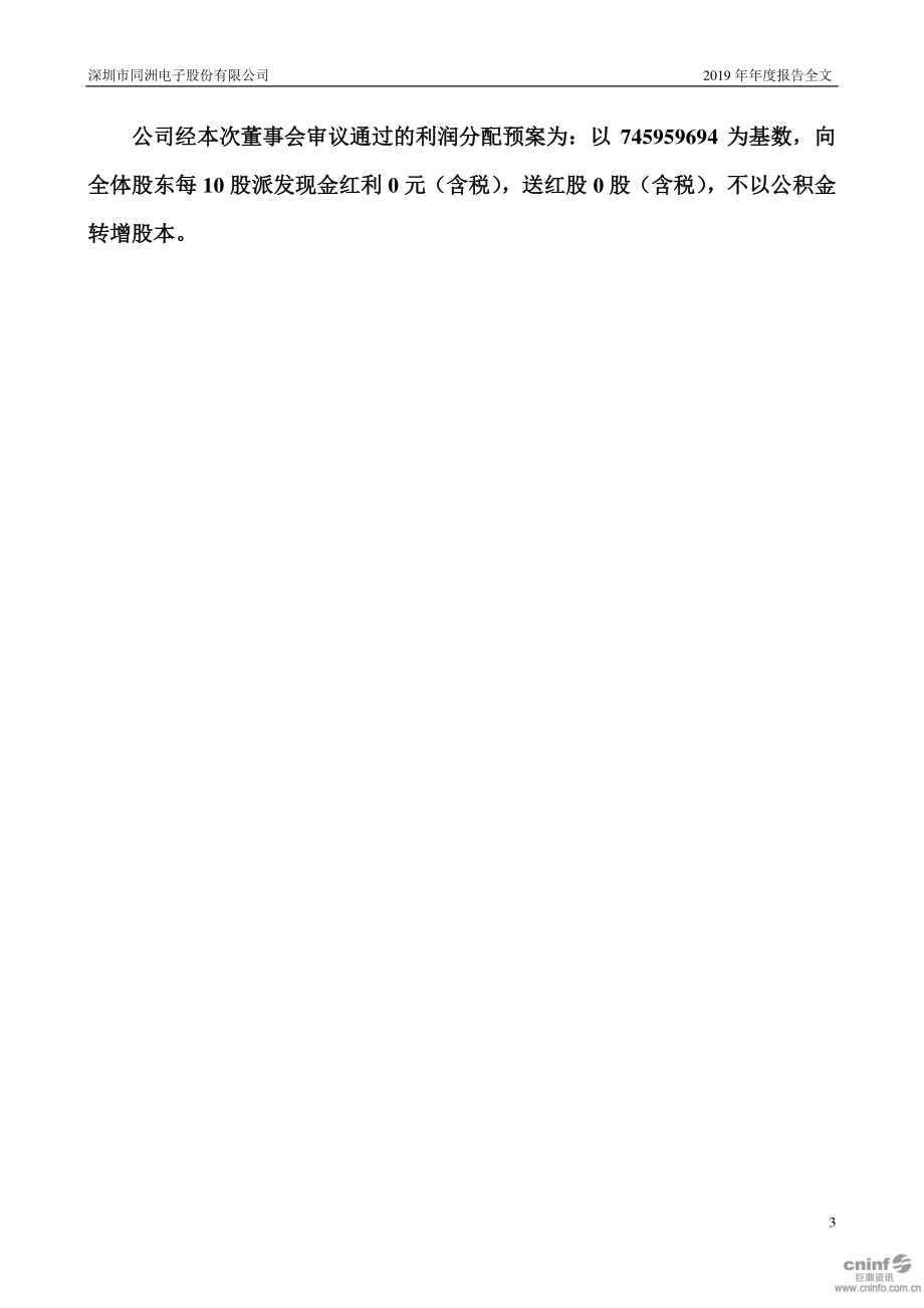 002052_2019_同洲电子_2019年年度报告_2020-04-29.pdf_第3页