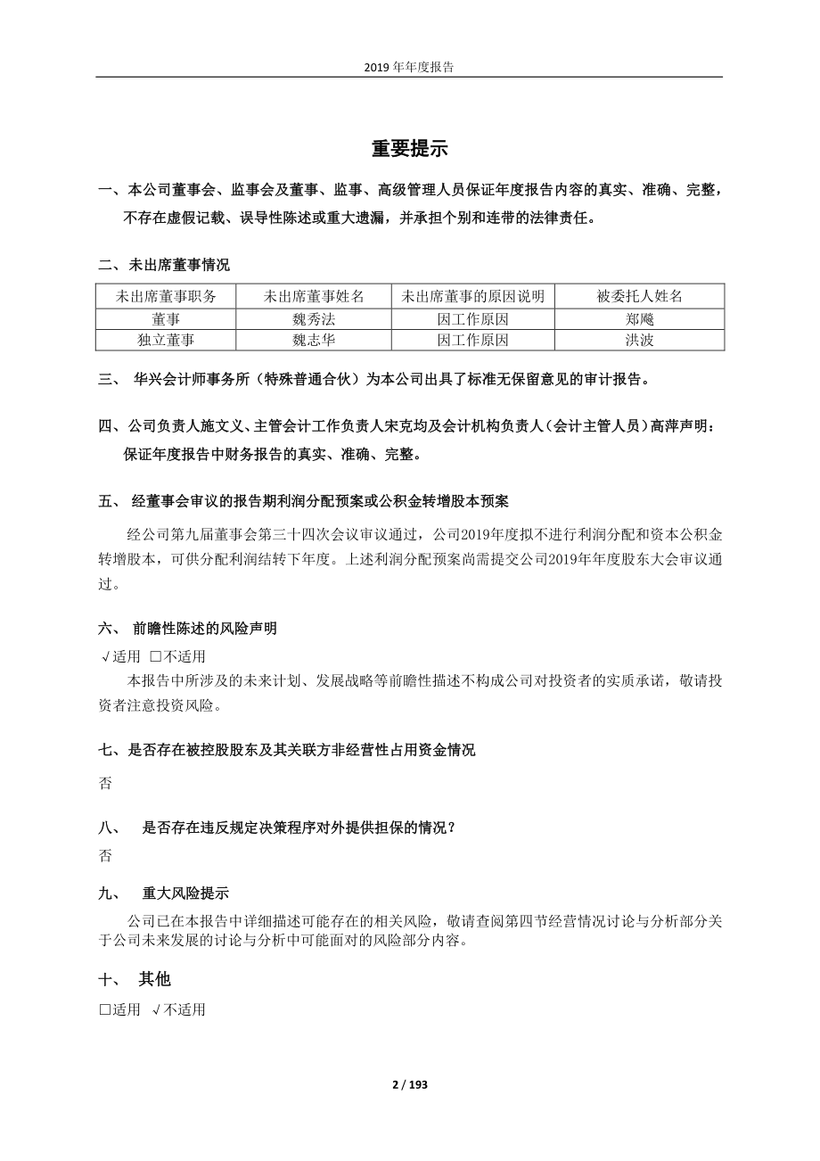 600693_2019_东百集团_2019年年度报告_2020-04-14.pdf_第2页