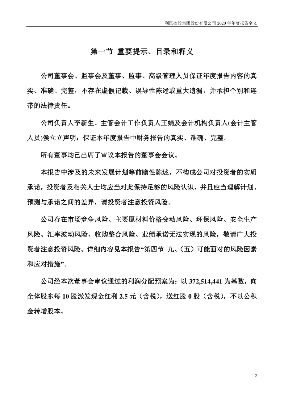 002734_2020_利民股份_2020年年度报告_2021-04-19.pdf_第2页