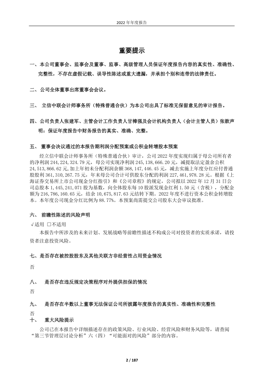 600724_2022_宁波富达_宁波富达2022年年度报告_2023-03-28.pdf_第2页