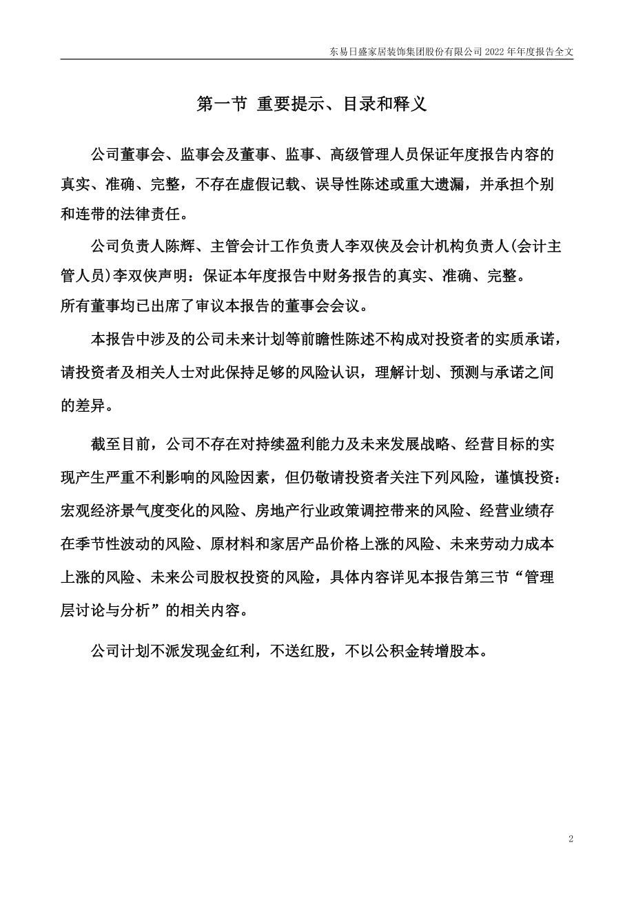 002713_2022_东易日盛_2022年年度报告_2023-04-27.pdf_第2页