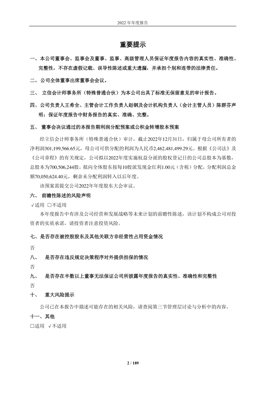 600173_2022_卧龙地产_卧龙地产2022年年度报告_2023-04-07.pdf_第2页