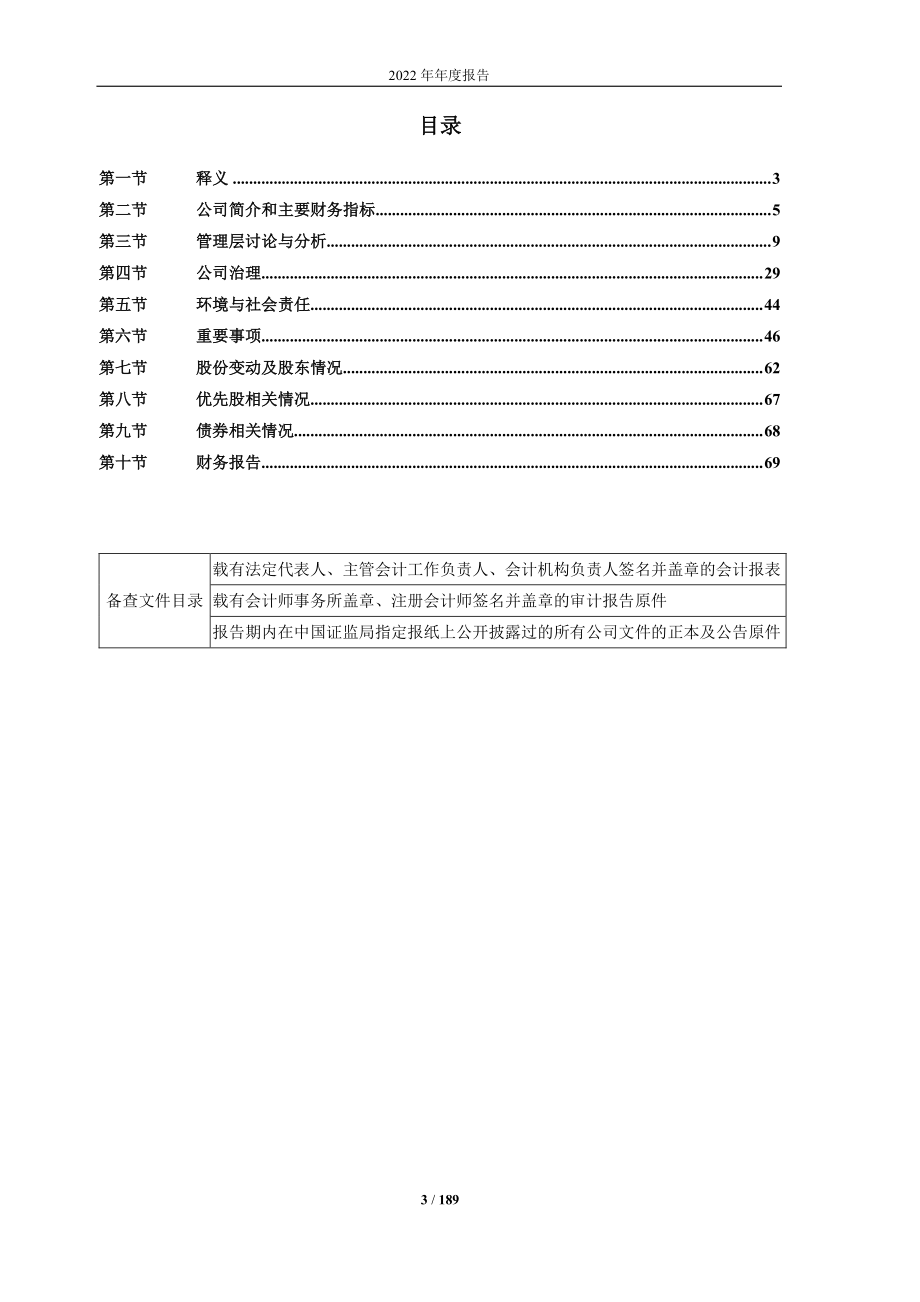 600173_2022_卧龙地产_卧龙地产2022年年度报告_2023-04-07.pdf_第3页