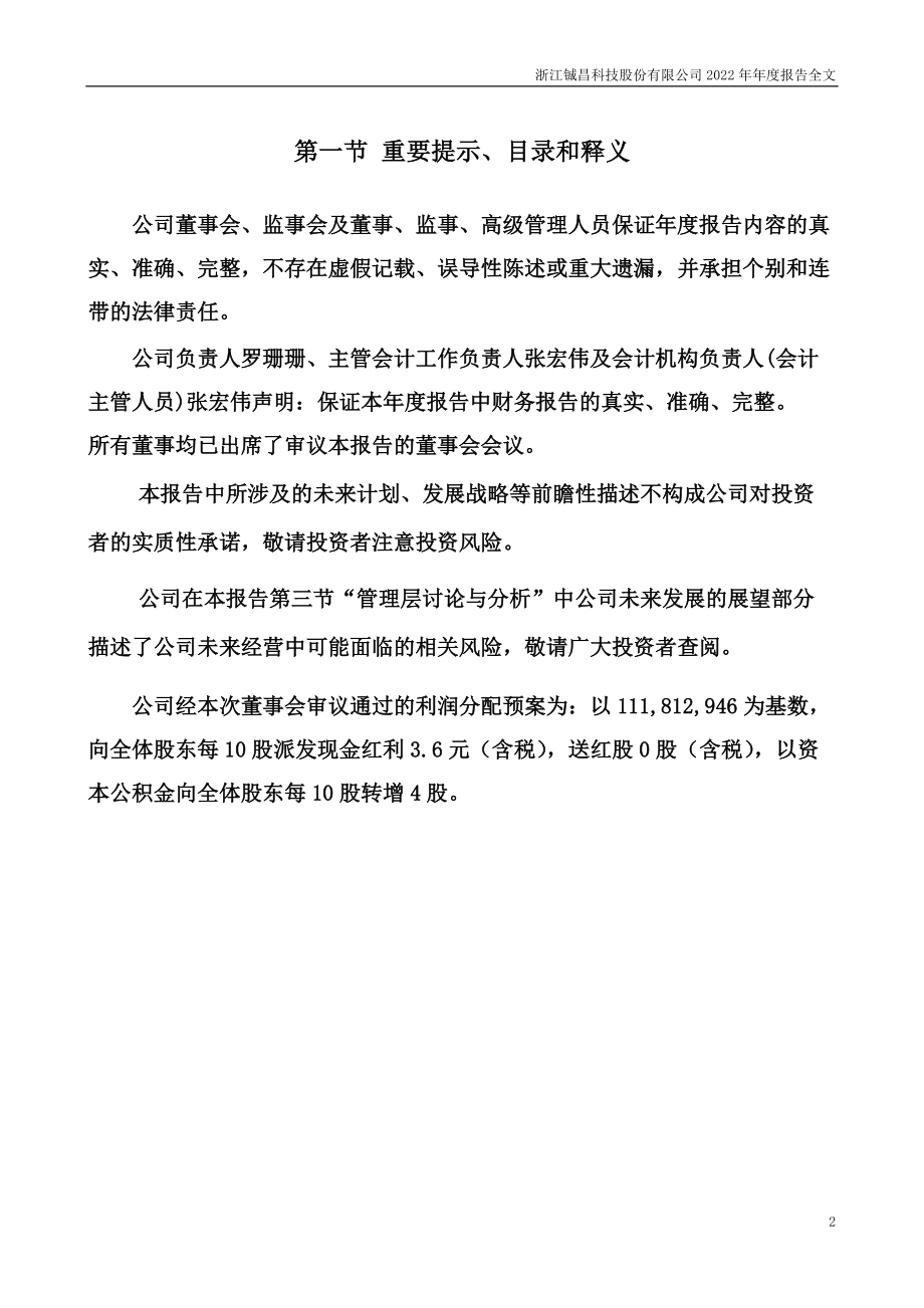 001270_2022_铖昌科技_2022年年度报告_2023-03-28.pdf_第2页