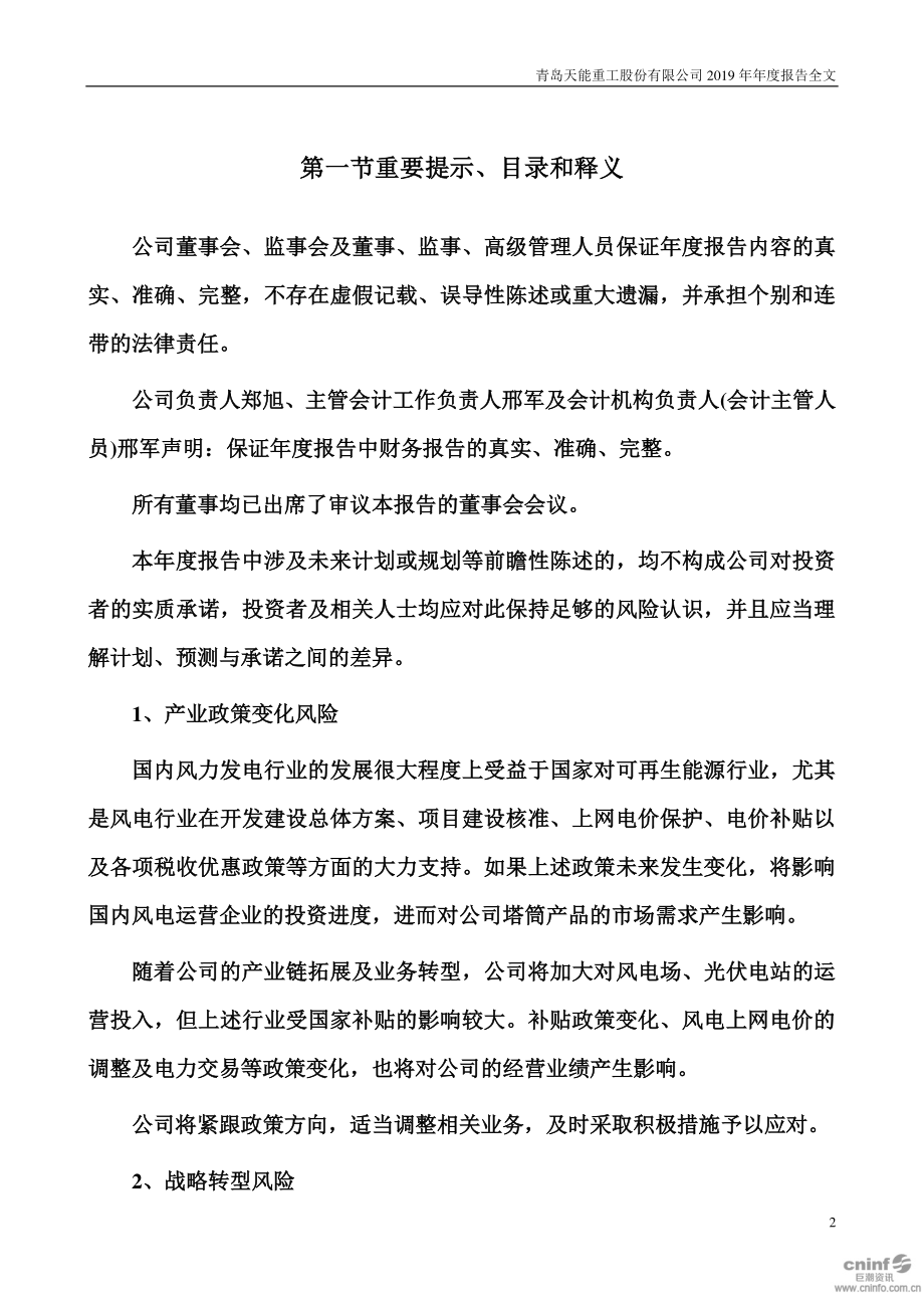 300569_2019_天能重工_2019年年度报告_2020-04-26.pdf_第2页