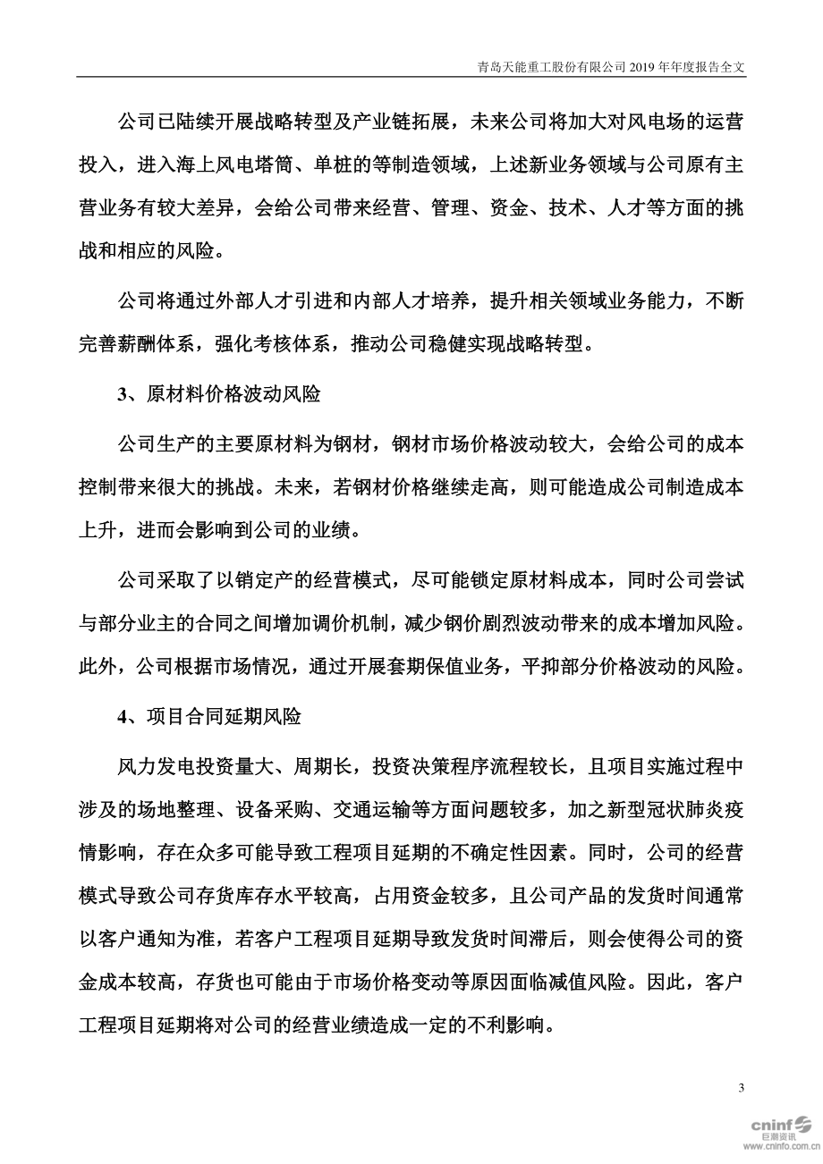 300569_2019_天能重工_2019年年度报告_2020-04-26.pdf_第3页