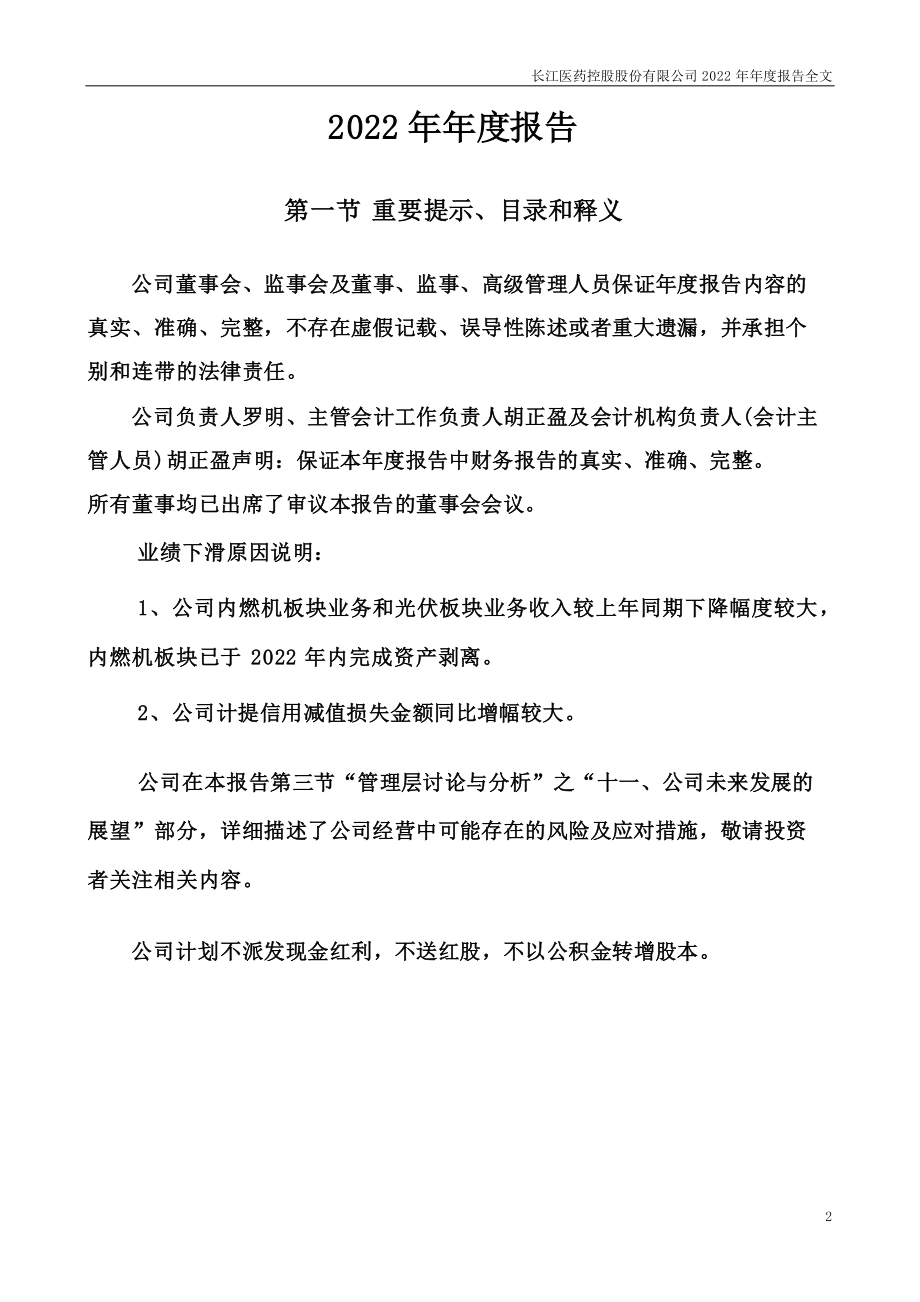 300391_2022_长药控股_2022年年度报告_2023-04-27.pdf_第2页