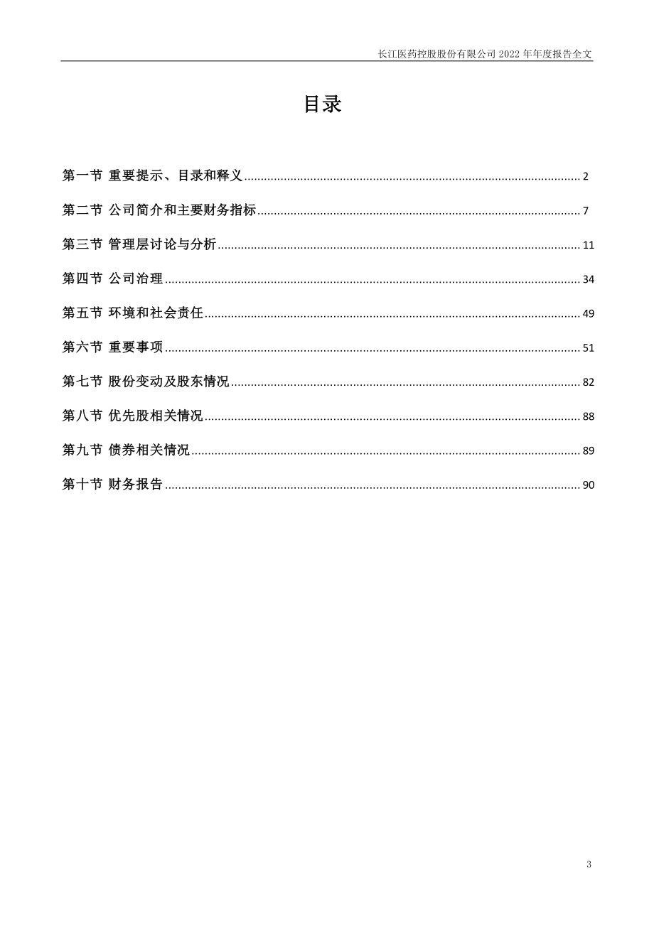 300391_2022_长药控股_2022年年度报告_2023-04-27.pdf_第3页