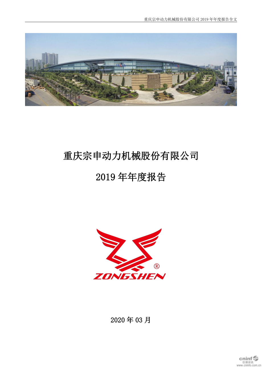 001696_2019_宗申动力_2019年年度报告_2020-03-27.pdf_第1页