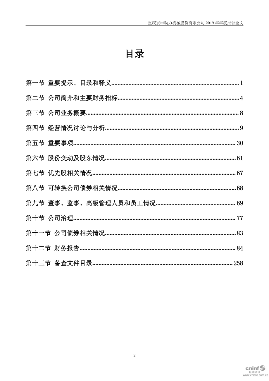 001696_2019_宗申动力_2019年年度报告_2020-03-27.pdf_第3页