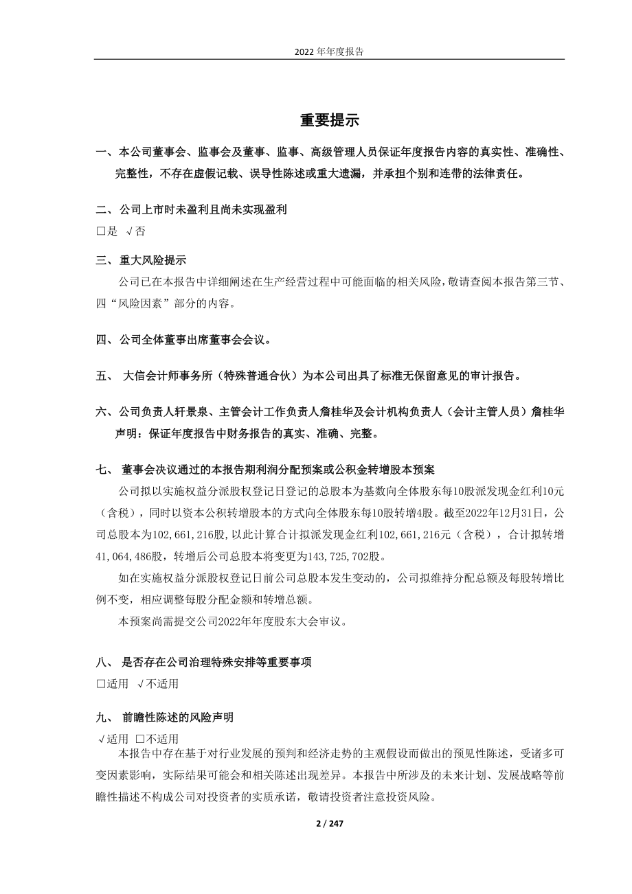 688378_2022_奥来德_2022年年度报告_2023-04-19.pdf_第2页