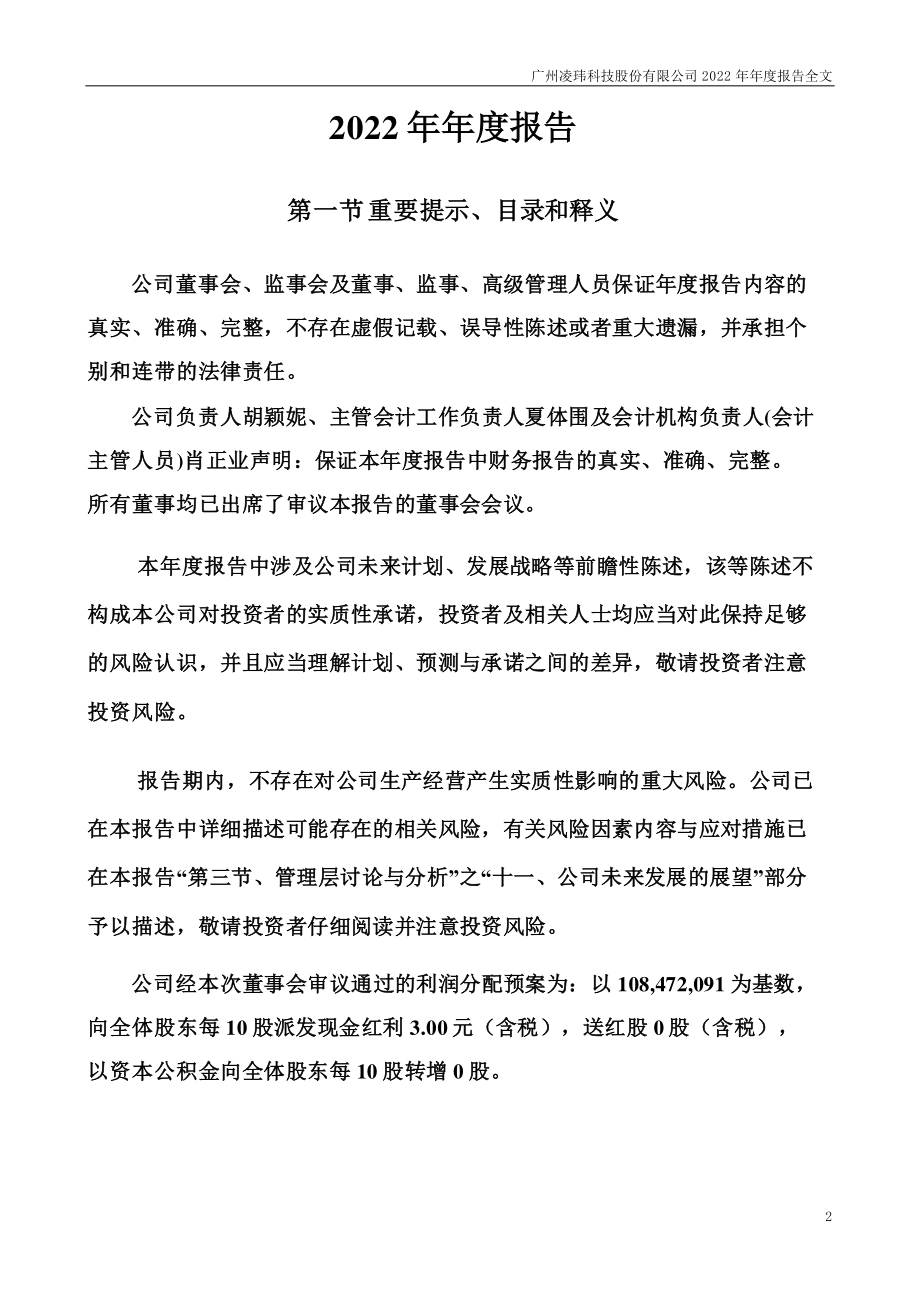 301373_2022_凌玮科技_2022年年度报告_2023-04-17.pdf_第2页