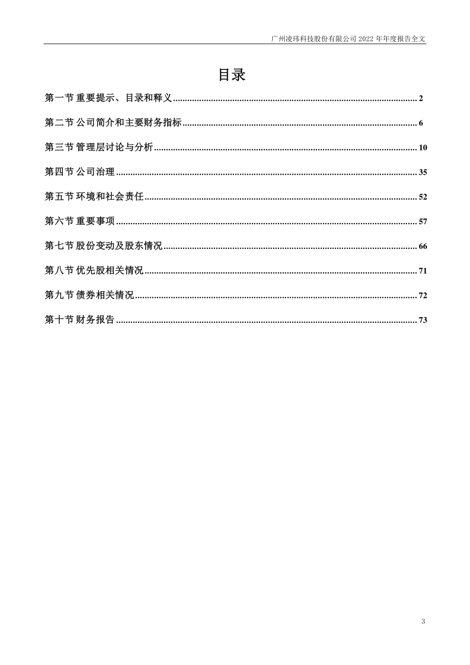 301373_2022_凌玮科技_2022年年度报告_2023-04-17.pdf_第3页