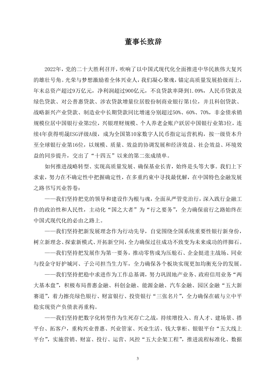 601166_2022_兴业银行_兴业银行2022年年度报告_2023-03-30.pdf_第3页