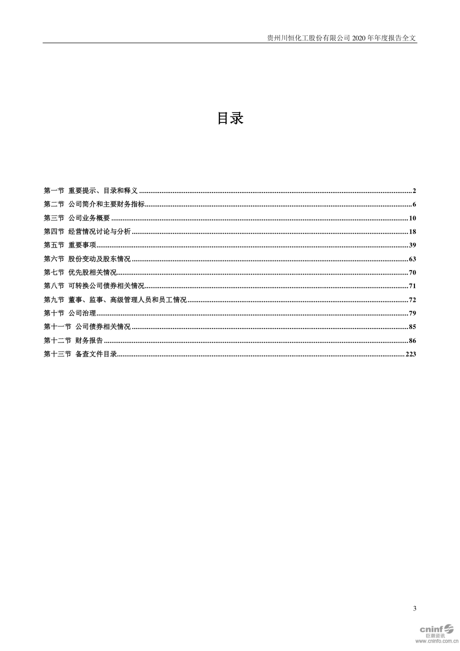 002895_2020_川恒股份_2020年年度报告_2021-02-09.pdf_第3页