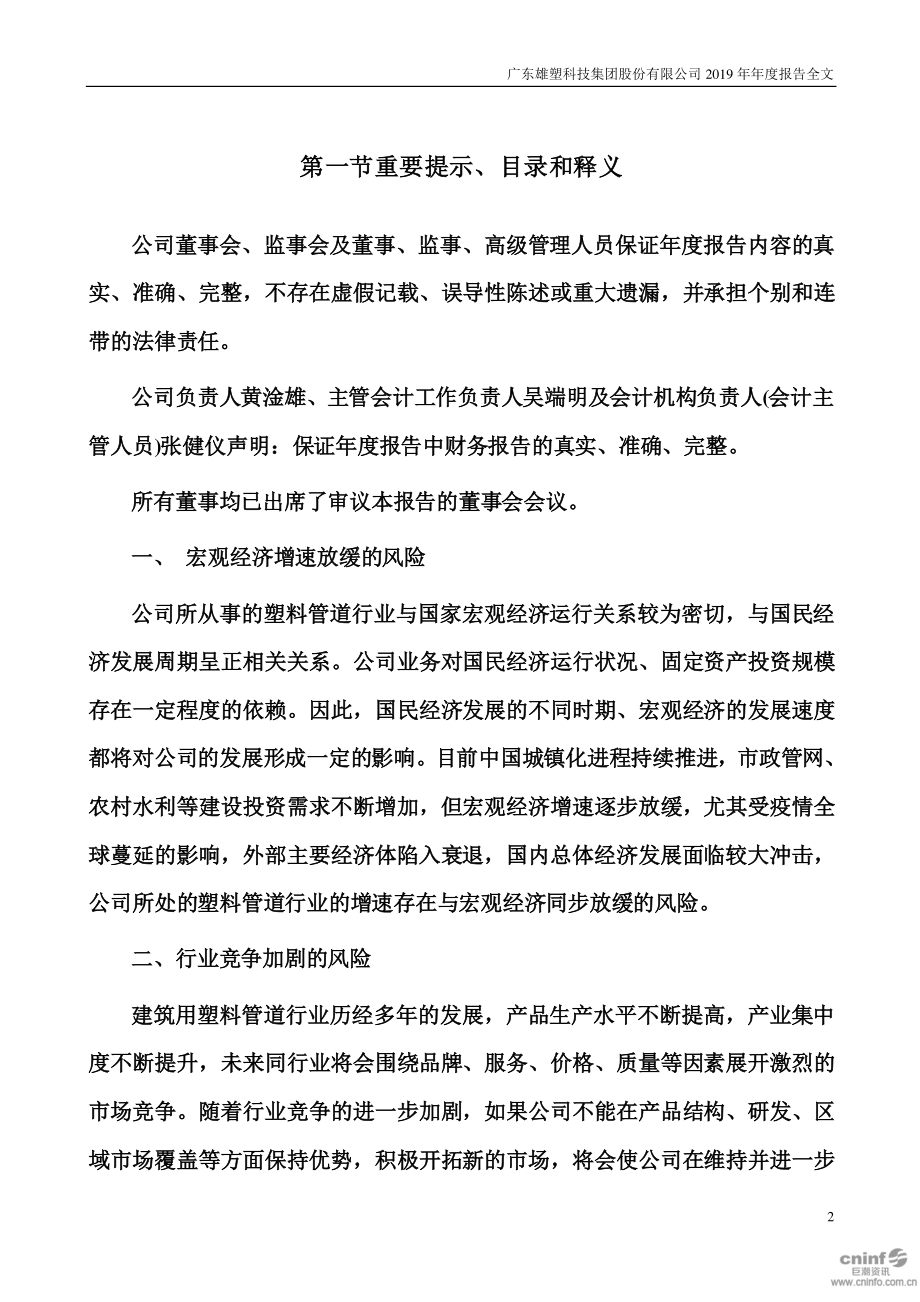 300599_2019_雄塑科技_2019年年度报告_2020-04-22.pdf_第2页