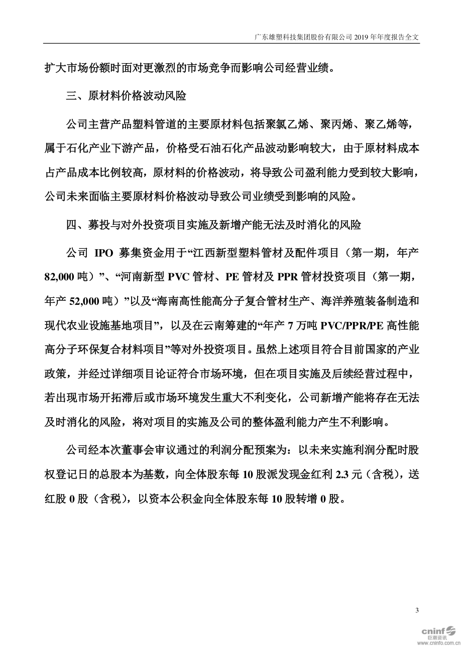 300599_2019_雄塑科技_2019年年度报告_2020-04-22.pdf_第3页