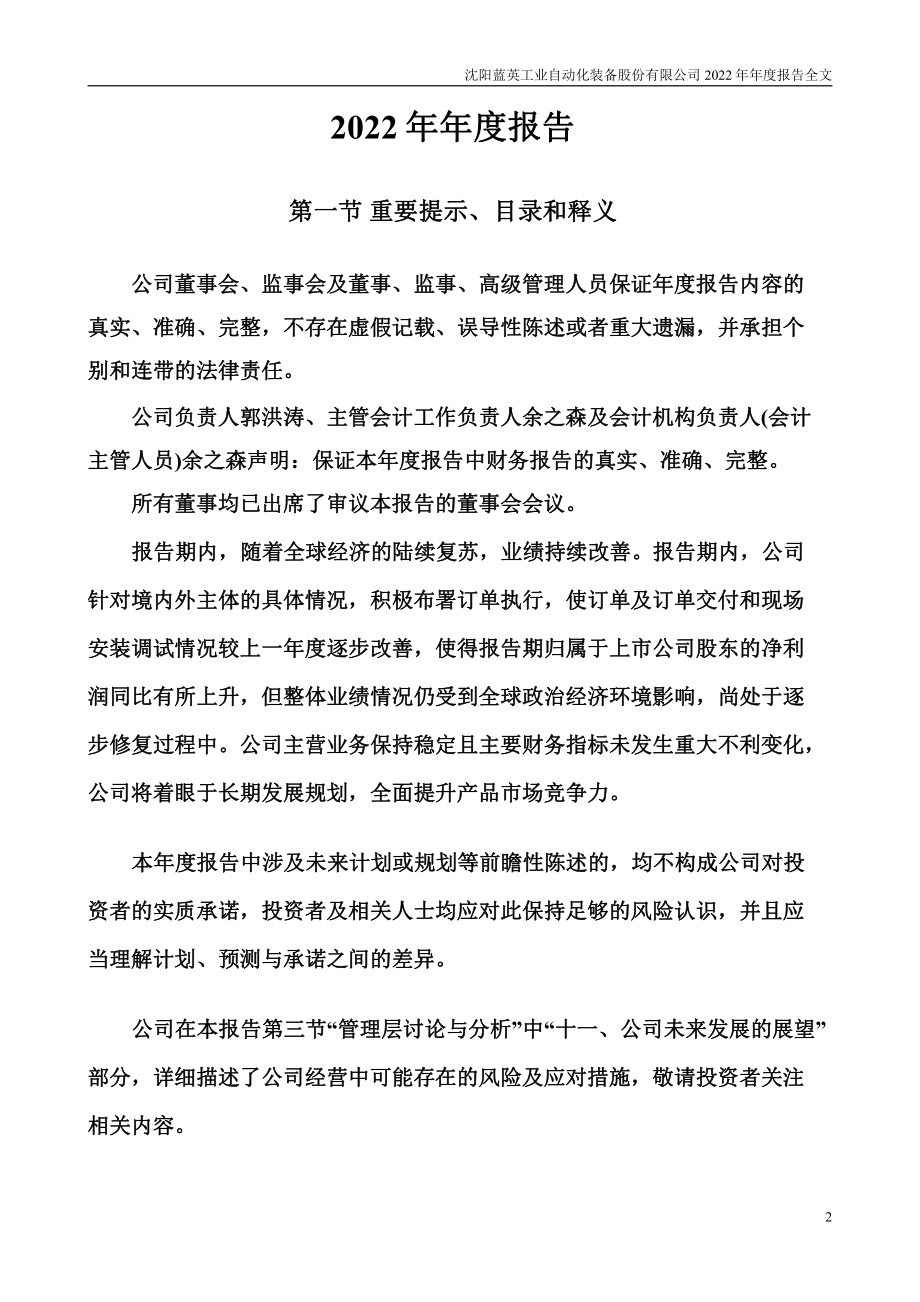 300293_2022_蓝英装备_2022年年度报告_2023-04-25.pdf_第2页