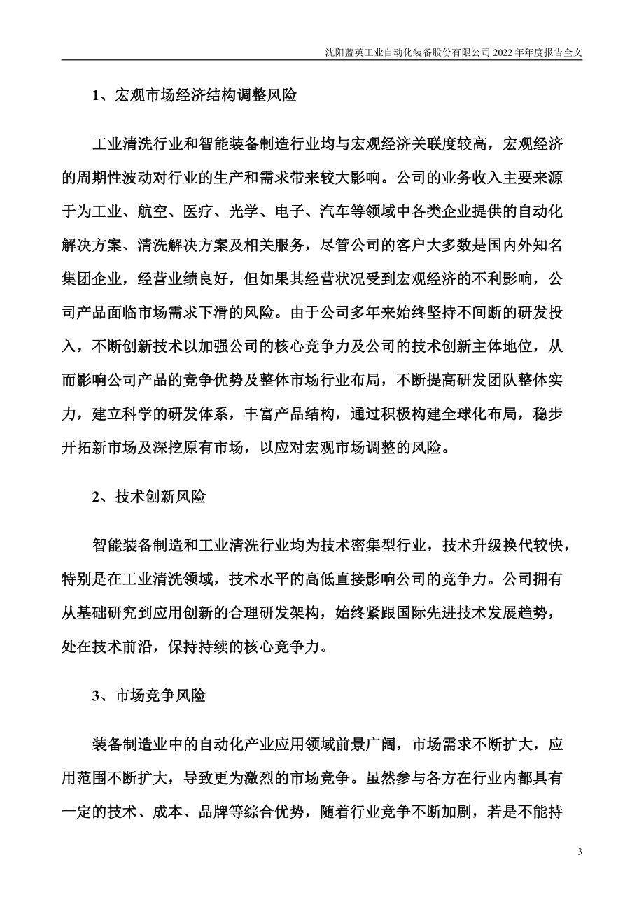 300293_2022_蓝英装备_2022年年度报告_2023-04-25.pdf_第3页