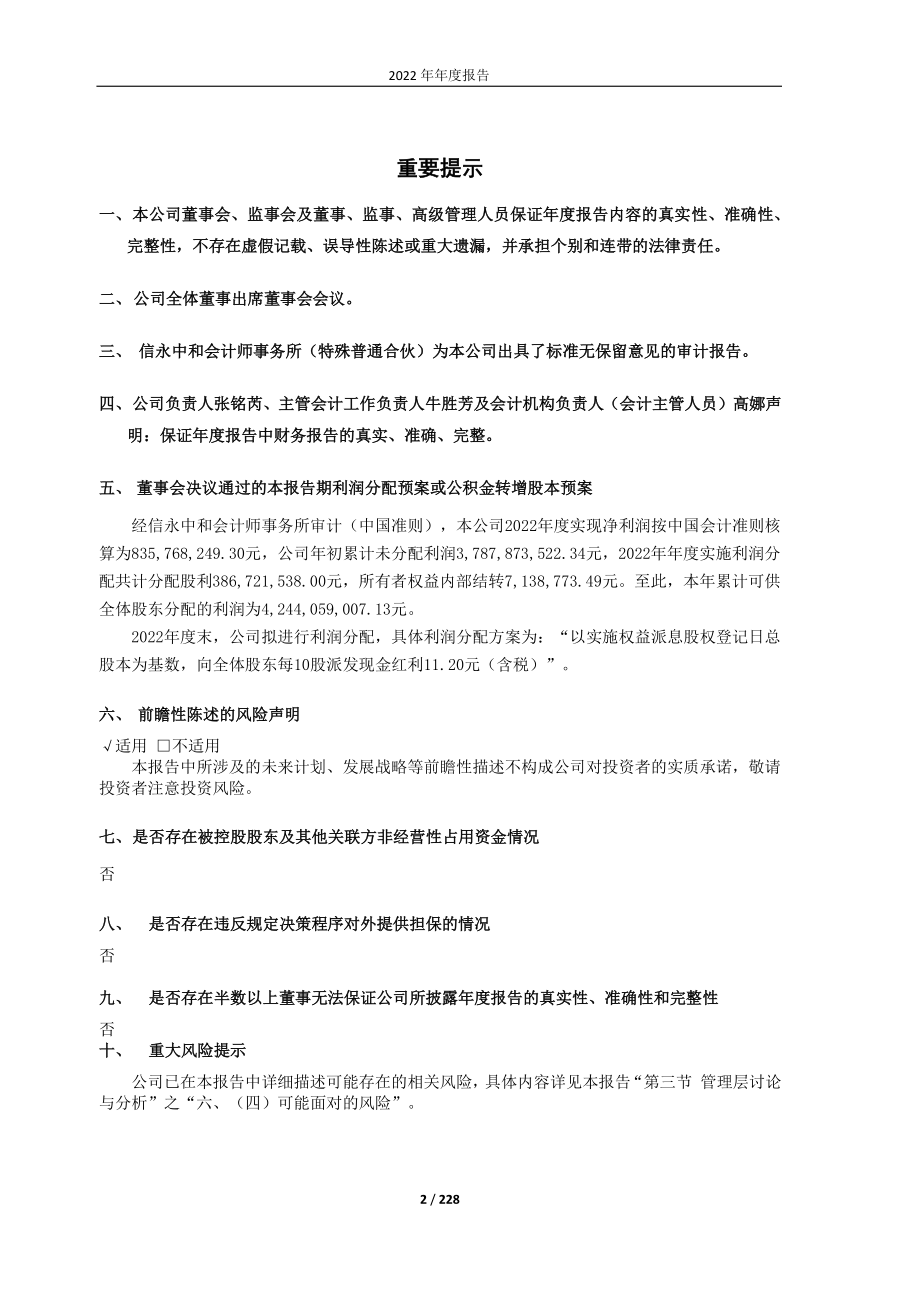 600329_2022_达仁堂_达仁堂2022年年度报告_2023-03-31.pdf_第2页