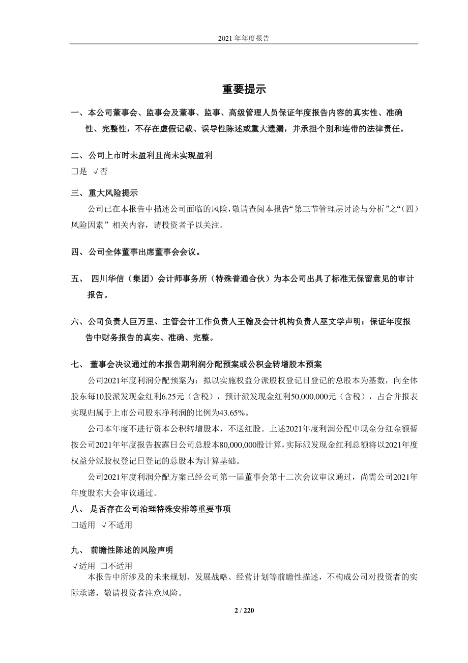 688511_2021_天微电子_2021年年度报告_2022-03-27.pdf_第2页