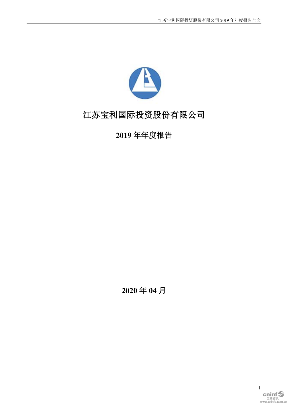 300135_2019_宝利国际_2019年年度报告_2020-04-29.pdf_第1页