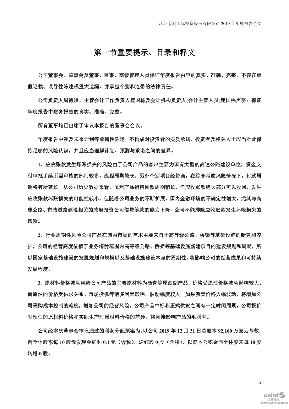 300135_2019_宝利国际_2019年年度报告_2020-04-29.pdf_第2页