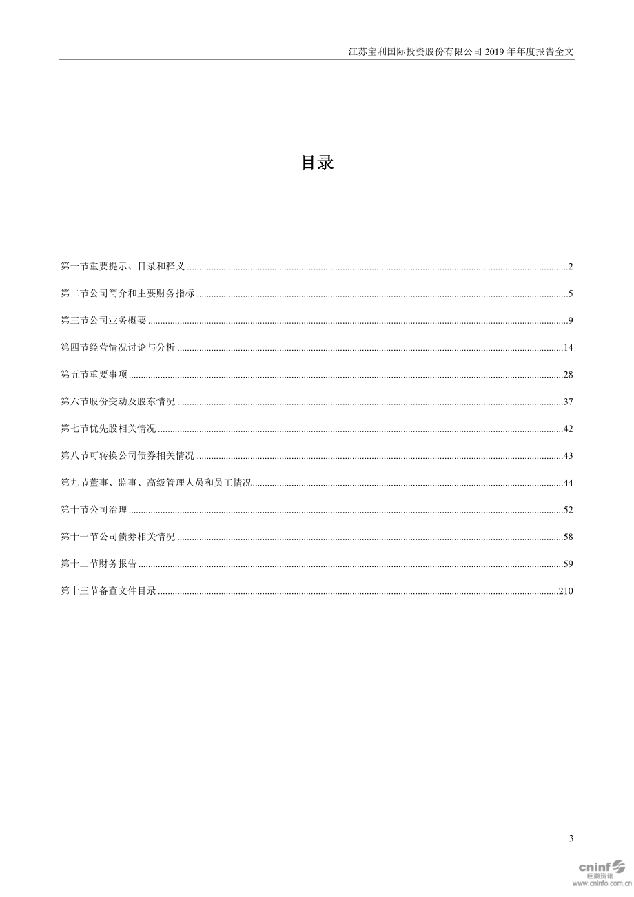 300135_2019_宝利国际_2019年年度报告_2020-04-29.pdf_第3页