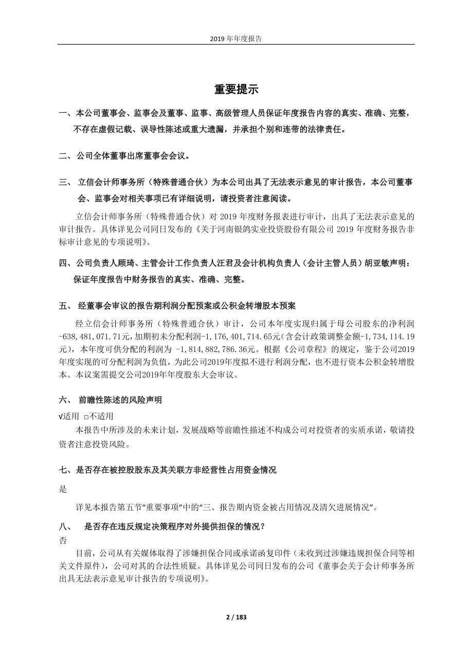 600069_2019_银鸽投资_2019年年度报告_2020-04-28.pdf_第2页