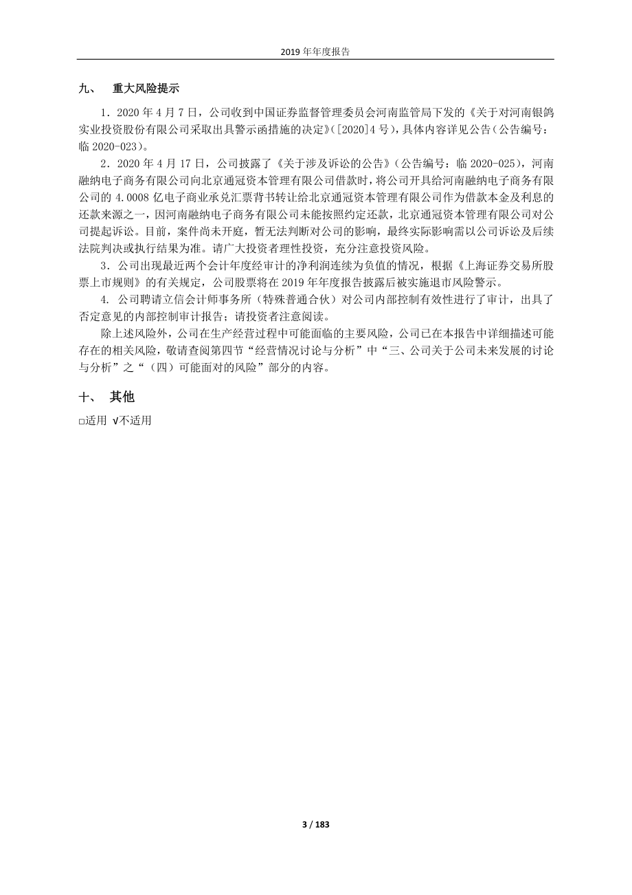 600069_2019_银鸽投资_2019年年度报告_2020-04-28.pdf_第3页