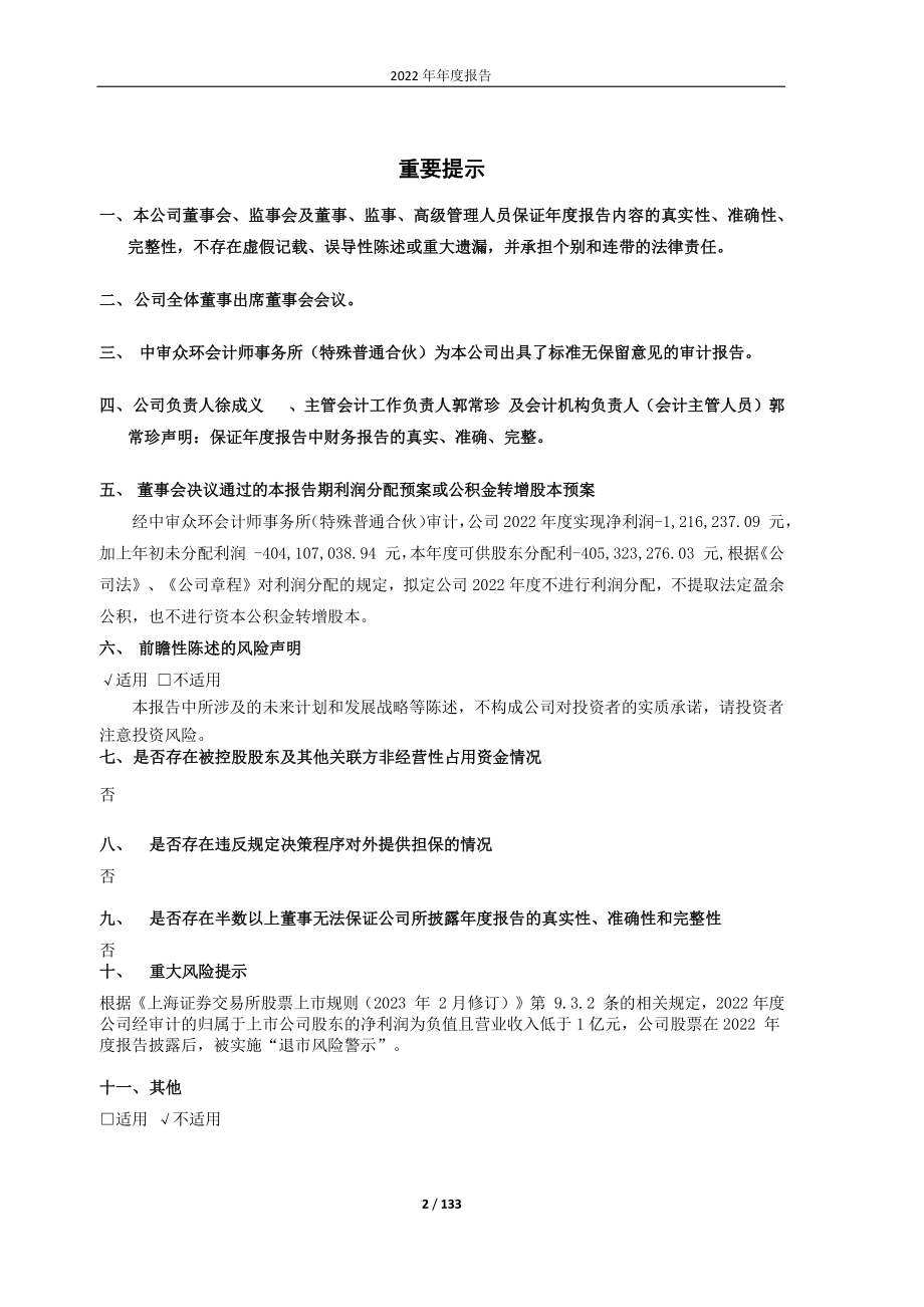 600766_2022_园城黄金_烟台园城黄金股份有限公司2022年年度报告_2023-04-28.pdf_第2页