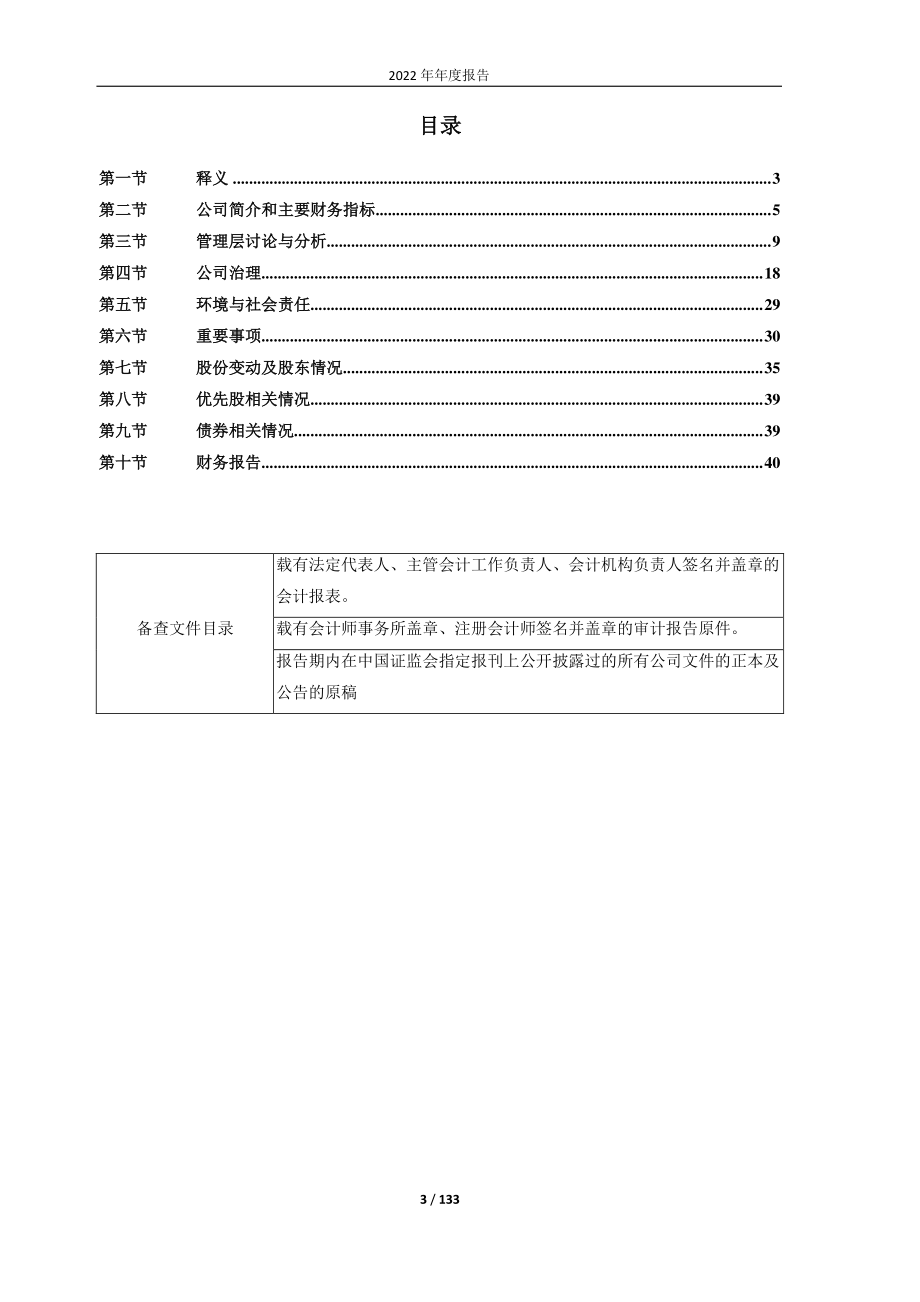 600766_2022_园城黄金_烟台园城黄金股份有限公司2022年年度报告_2023-04-28.pdf_第3页