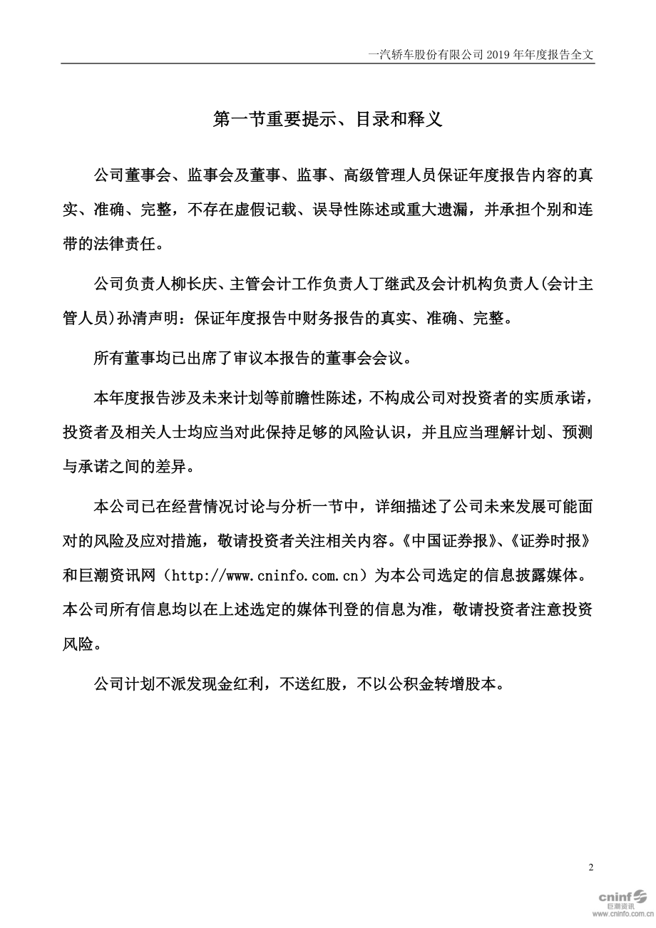 000800_2019_一汽轿车_2019年年度报告_2020-03-27.pdf_第2页