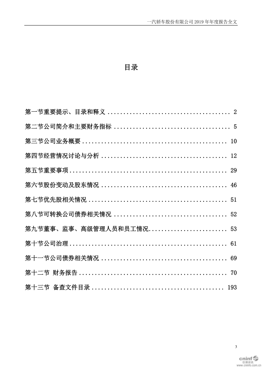 000800_2019_一汽轿车_2019年年度报告_2020-03-27.pdf_第3页