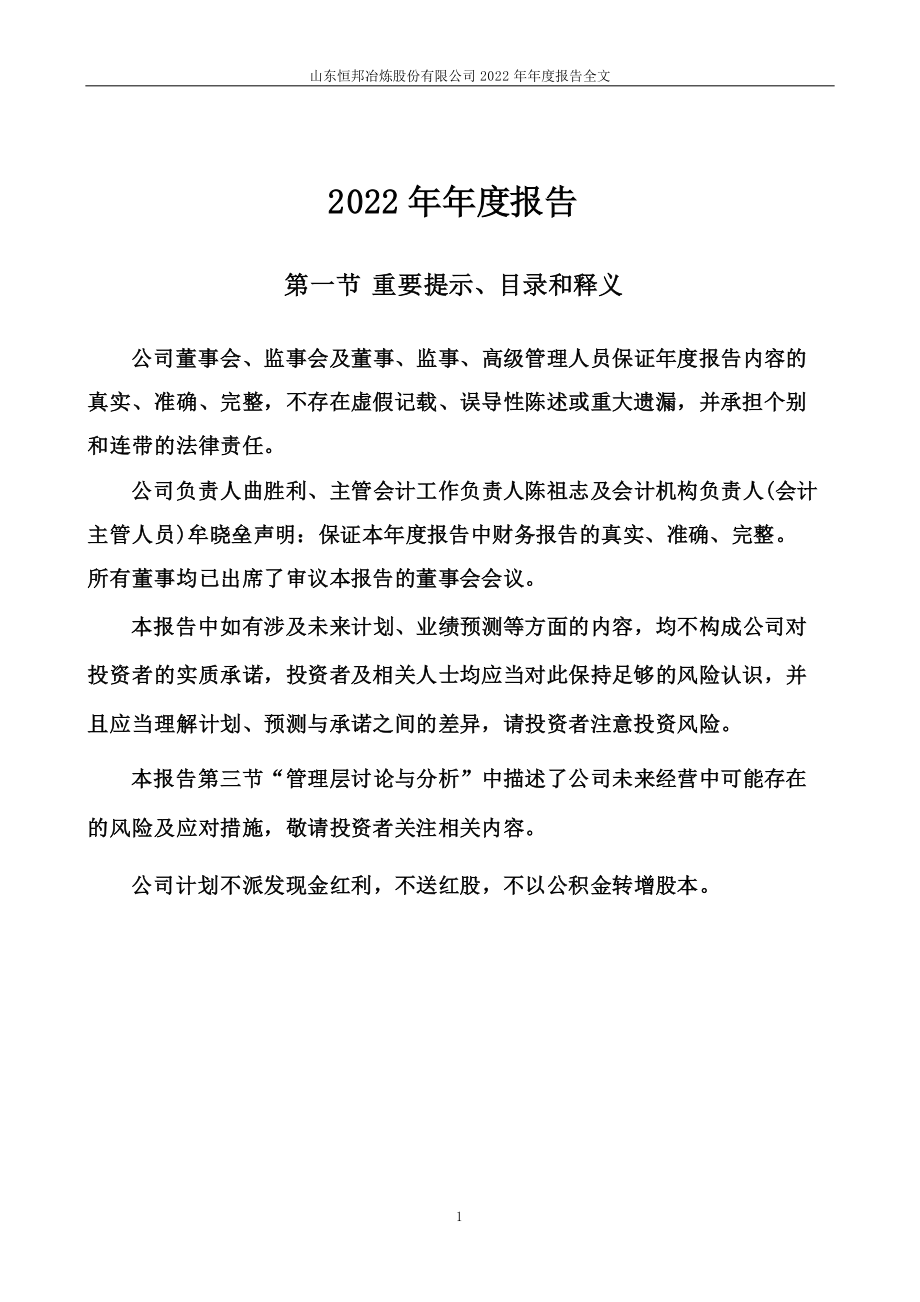 002237_2022_恒邦股份_2022年年度报告_2023-03-24.pdf_第2页