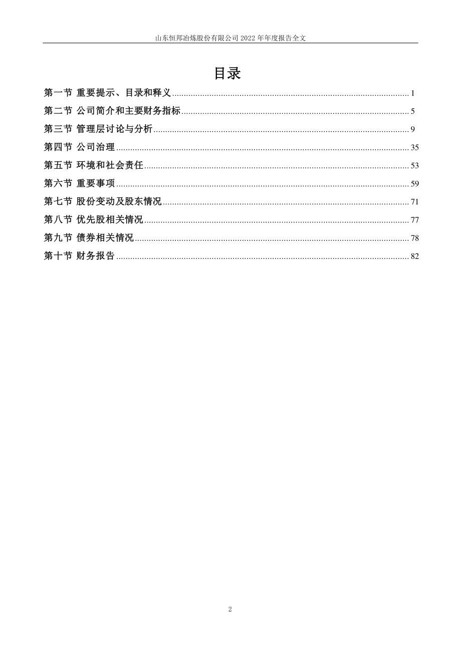 002237_2022_恒邦股份_2022年年度报告_2023-03-24.pdf_第3页