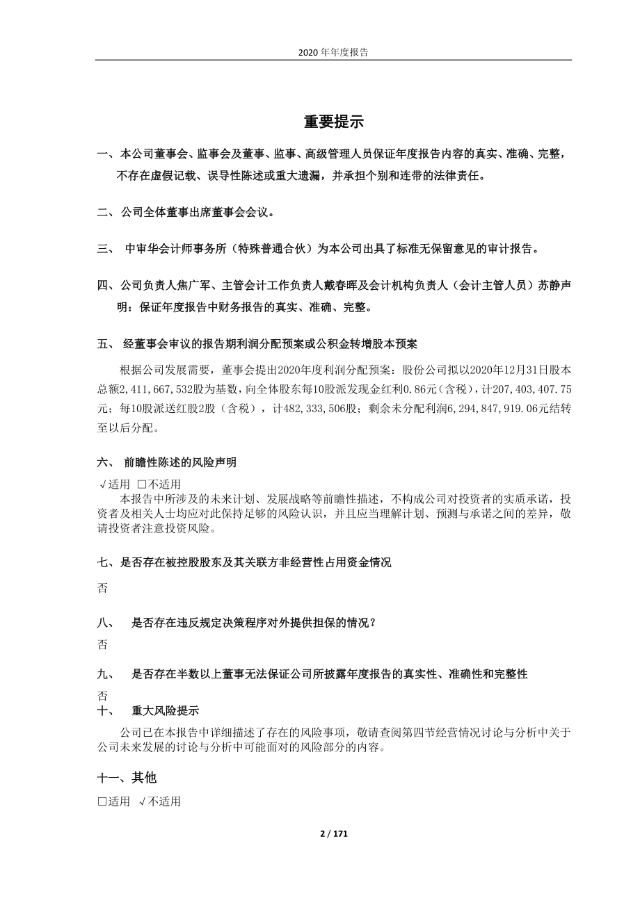 600717_2020_天津港_2020年年度报告_2021-03-24.pdf_第2页