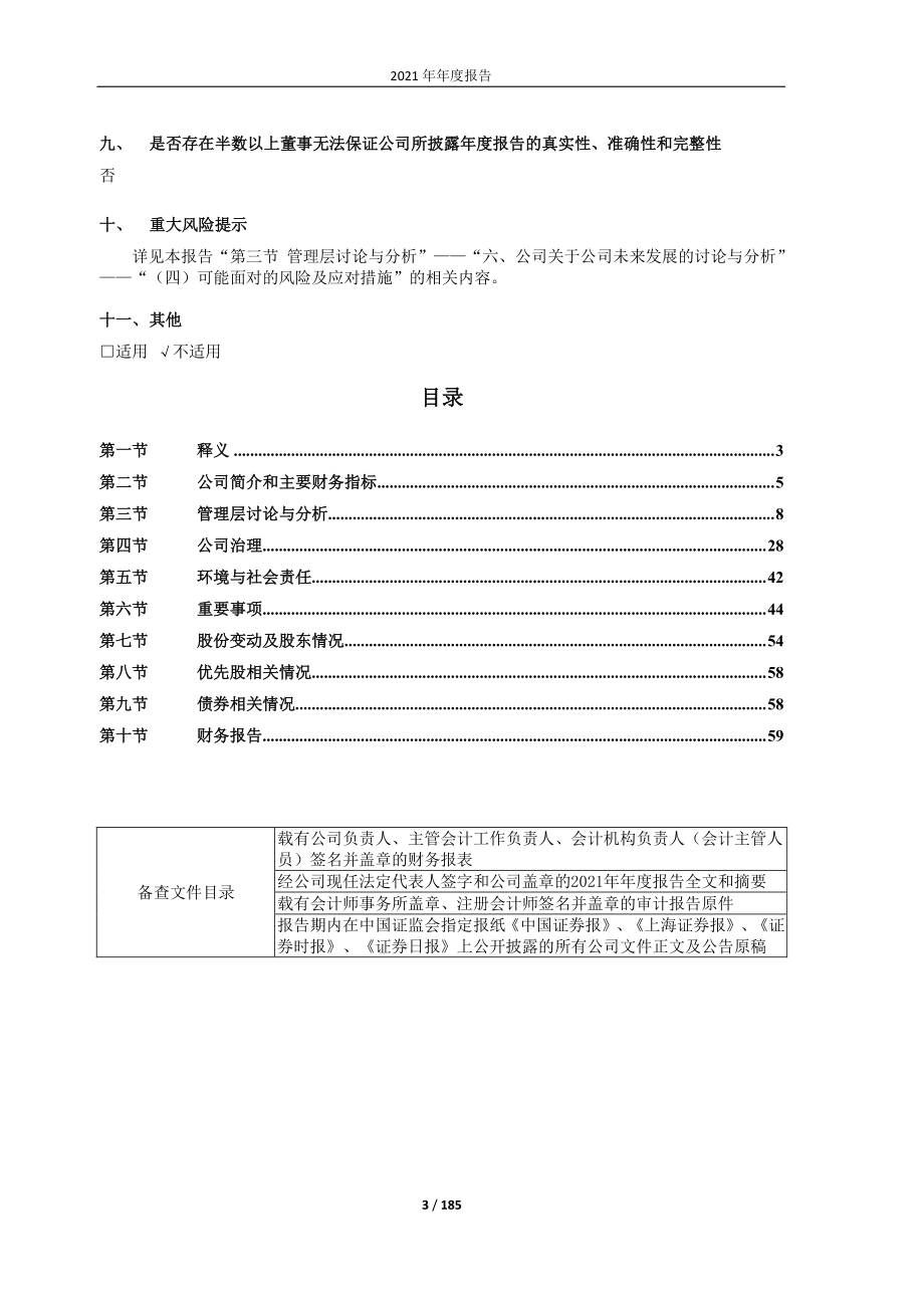 603008_2021_喜临门_喜临门家具股份有限公司2021年年度报告_2022-04-19.pdf_第3页