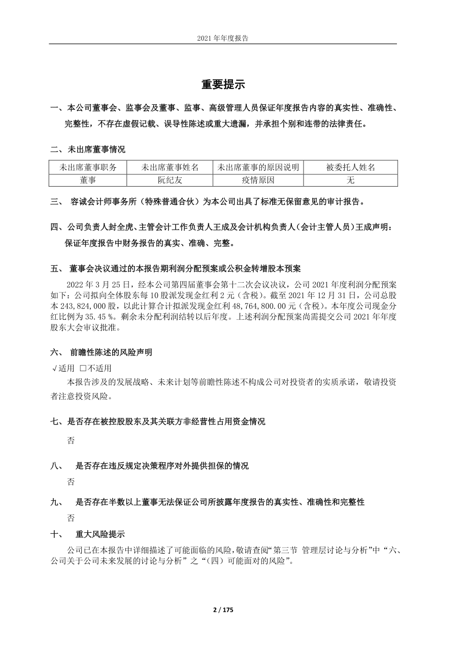 603527_2021_众源新材_众源新材2021年年度报告_2022-03-27.pdf_第2页