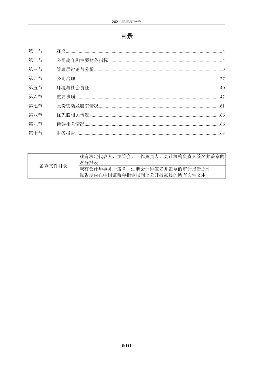 603983_2021_丸美股份_广东丸美生物技术股份有限公司2021年年度报告_2022-04-29.pdf_第3页