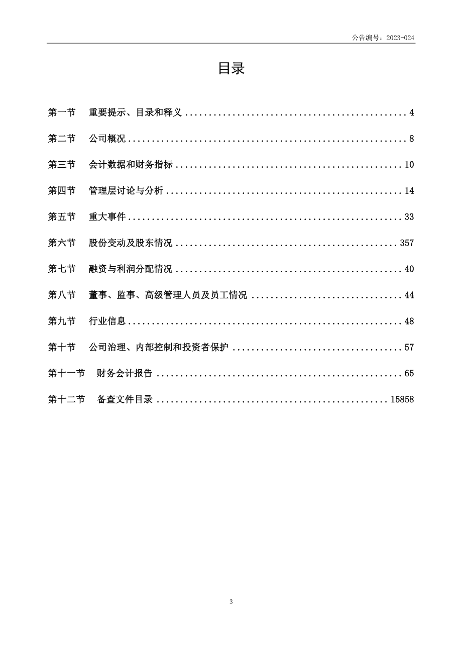 832566_2022_梓橦宫_2022年年度报告（更正后）_2023-07-06.pdf_第3页