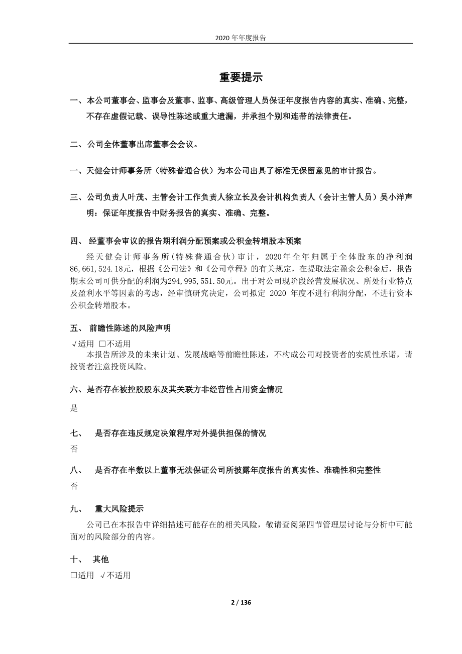 600738_2020_丽尚国潮_丽尚国潮2020年年度报告_2021-03-30.pdf_第2页