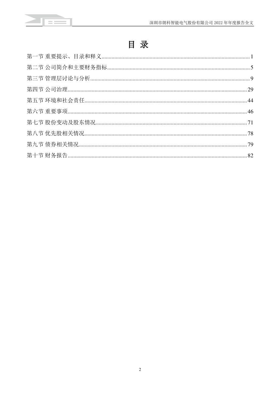 300543_2022_朗科智能_2022年年度报告_2023-04-26.pdf_第3页