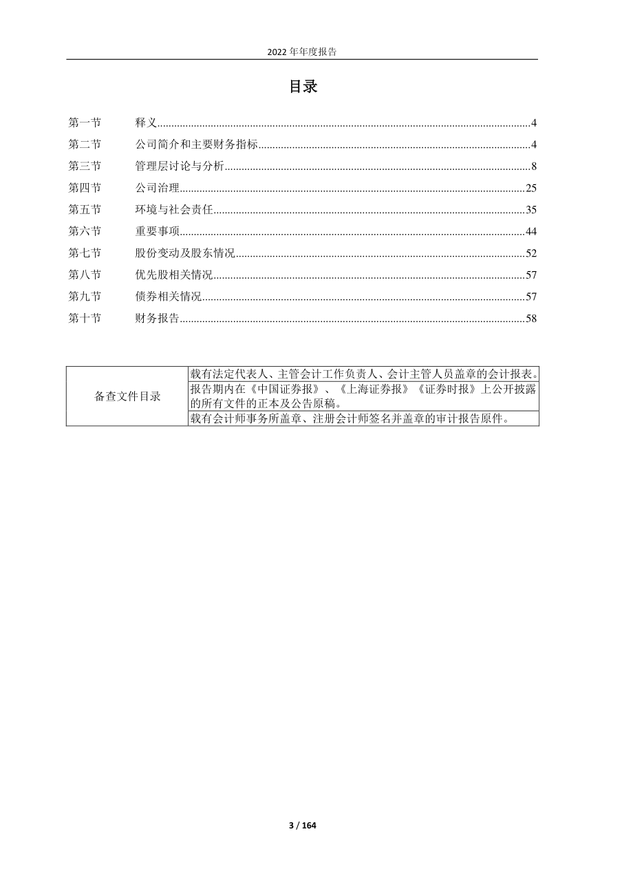 600167_2022_联美控股_联美量子股份有限公司2022年年度报告_2023-04-28.pdf_第3页