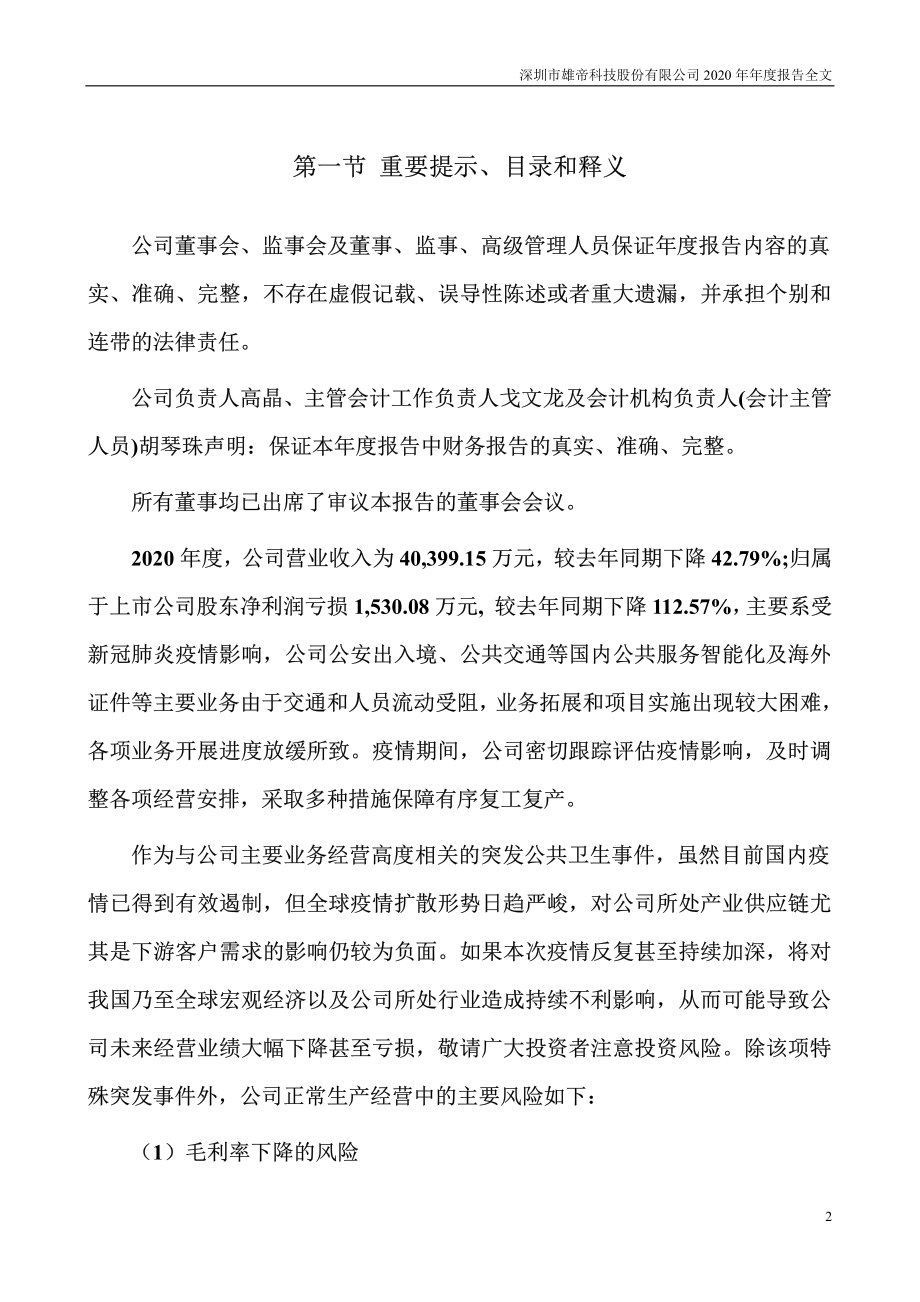 300546_2020_雄帝科技_2020年年度报告_2021-04-27.pdf_第2页